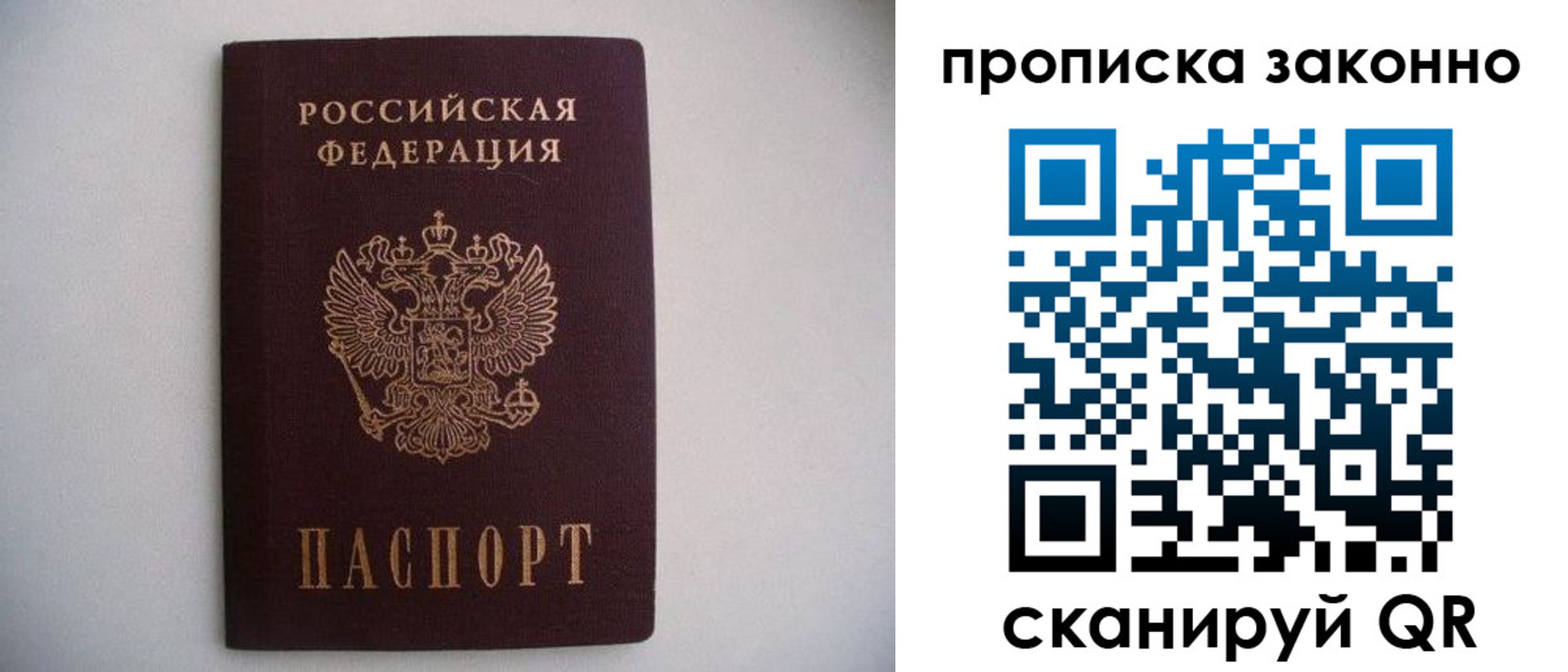 прописка паспорт в Удмуртии