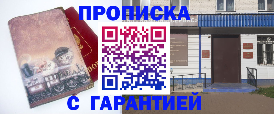 временная регистрация для школы в Удмуртии