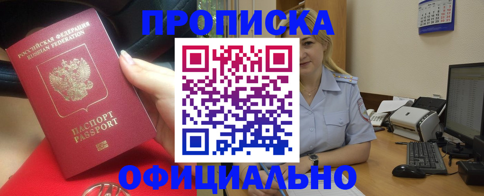 прописка законно в Удмуртии