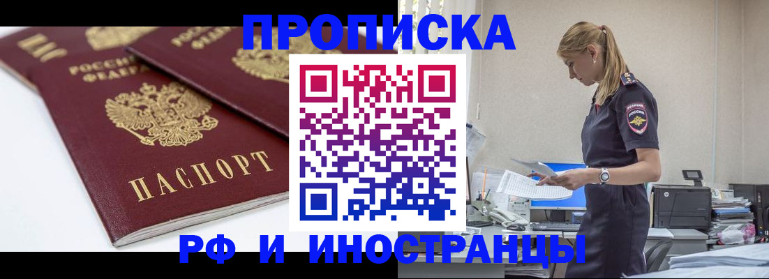 купить прописку в Удмуртии