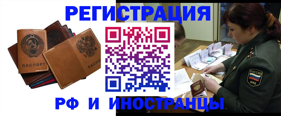 прописка для работы в Удмуртии