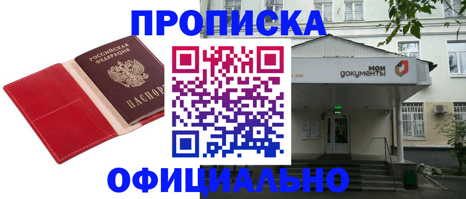 временная регистрация для школы в Удмуртии