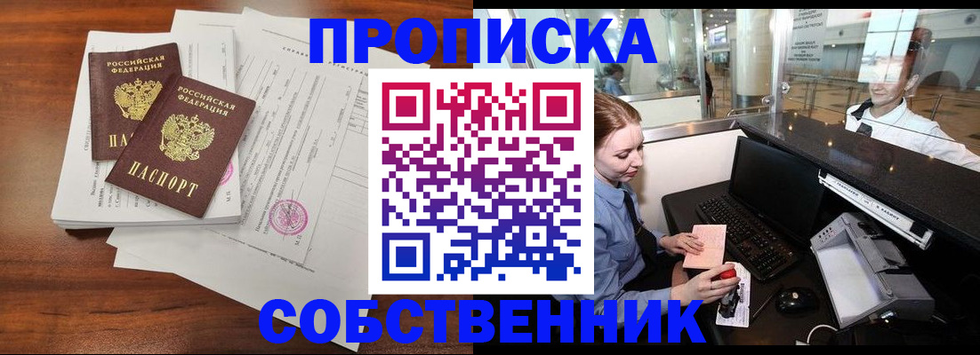 прописка законно в Удмуртии