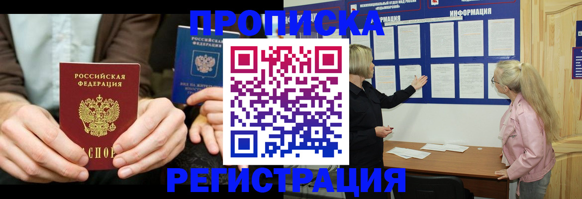 прописка штамп в Удмуртии
